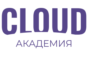 Клауд Академия